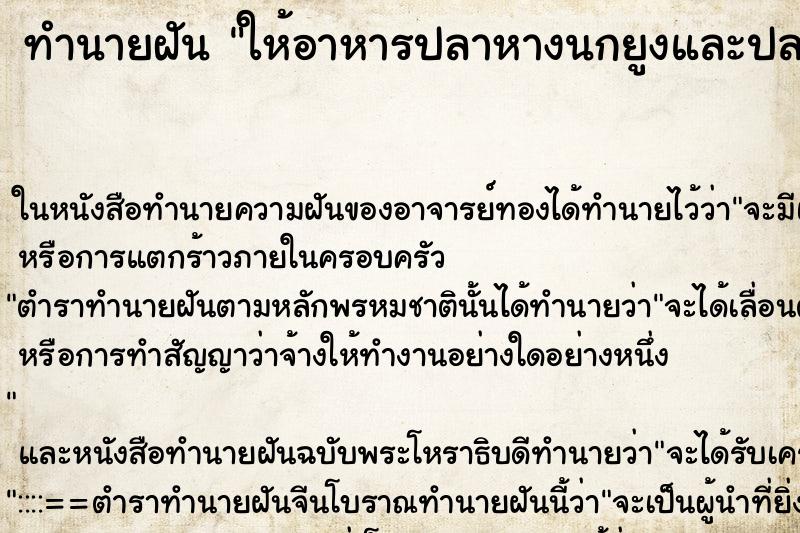 ทำนายฝันทำนายฝันให้อาหารปลาหางนกยูงและปลาอื่นวัน